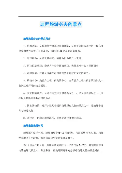 迪拜旅游必去的景点