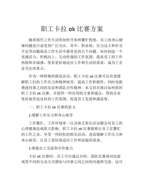 职工卡拉ok比赛方案