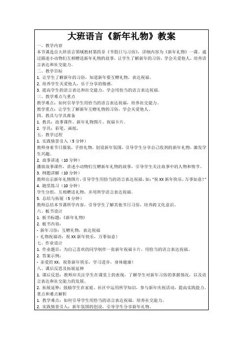 大班语言《新年礼物》教案