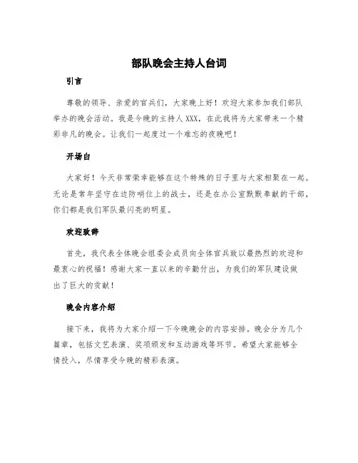 部队晚会主持人台词