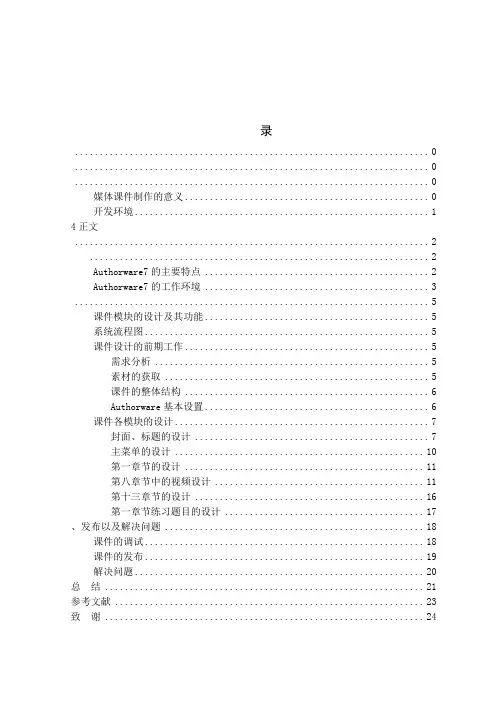 毕业设计(论文)-多媒体课件制作[管理资料]
