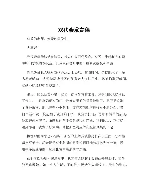 双代会发言稿