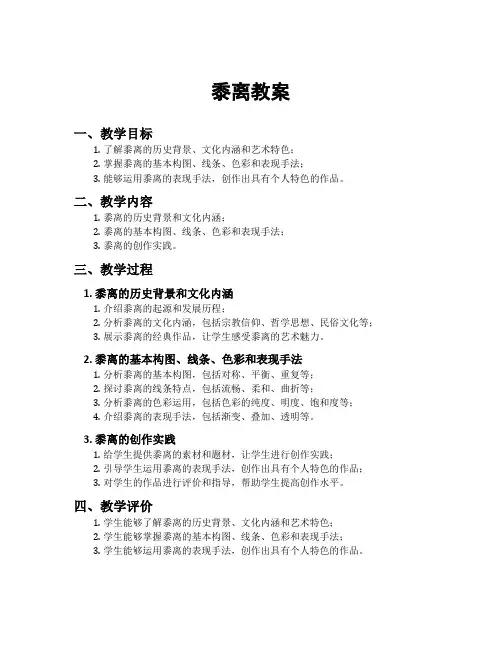 黍离教案[新]