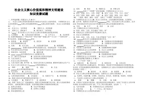 社会主义核心价值观试题及答案