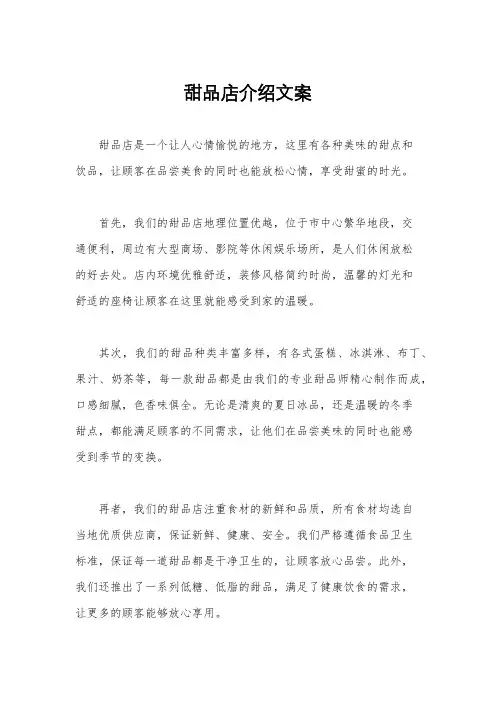 甜品店介绍文案