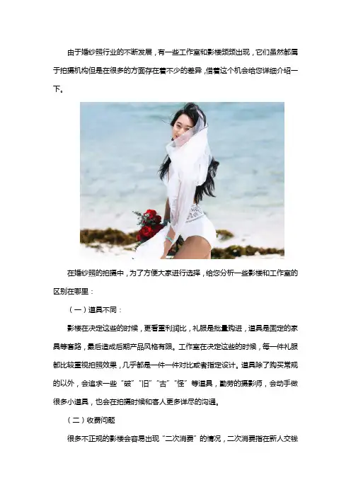 婚纱影楼和工作室有何不同