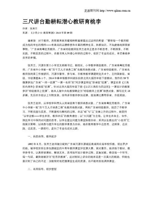 三尺讲台勤耕耘潜心教研育桃李