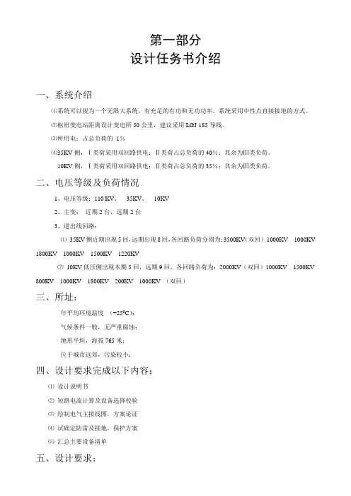 110变35和10kv变电所课程设计