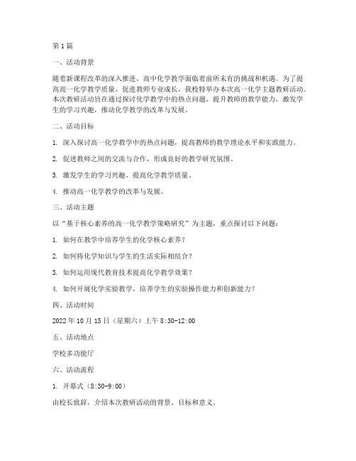高一化学主题教研活动(3篇)