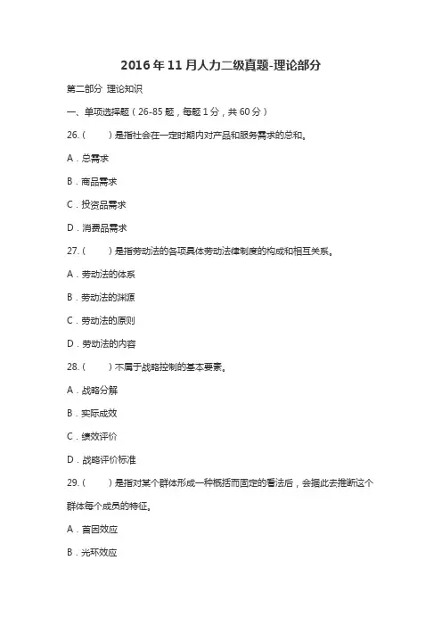 2016.11人力二级理论真题及答案解析