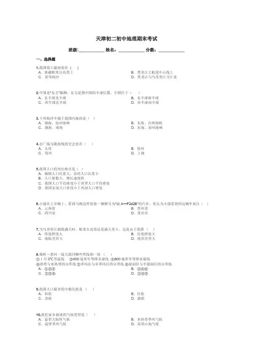天津初二初中地理期末考试带答案解析
