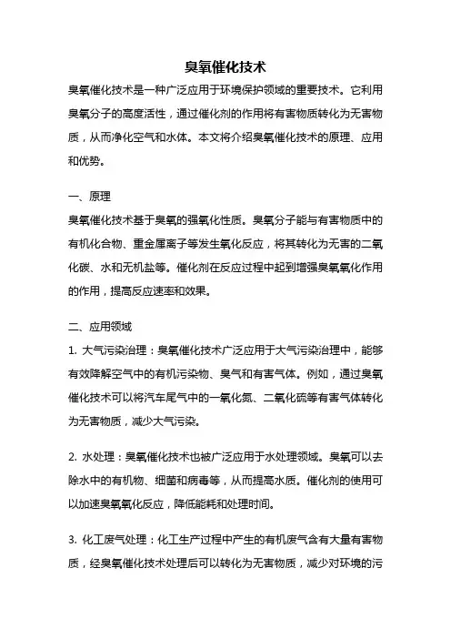 臭氧催化技术