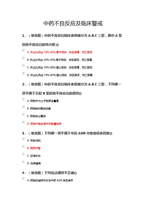 2022年执业药师考试题答案