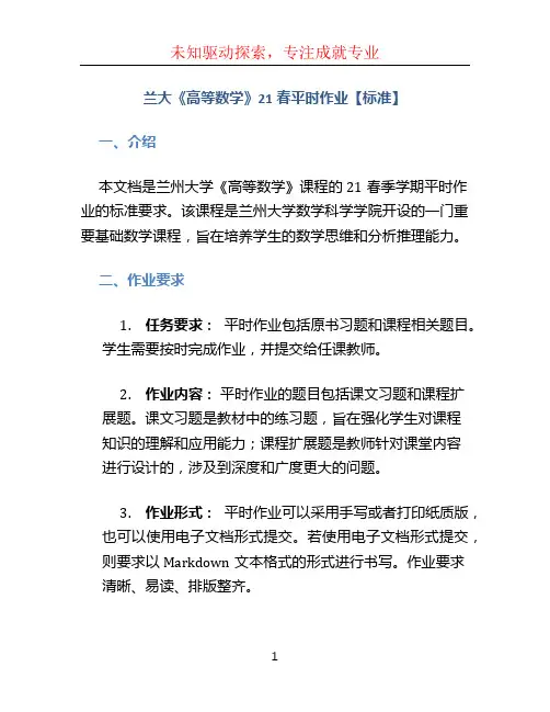 兰大《高等数学》21春平时作业【标准