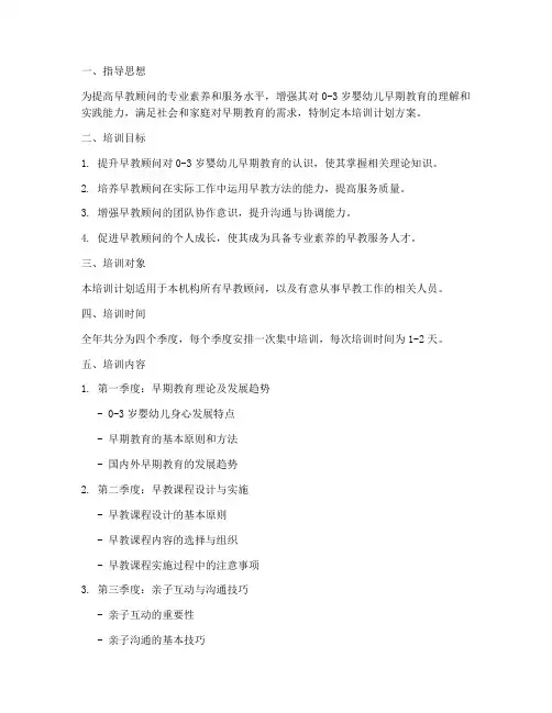 早教顾问全年培训计划方案