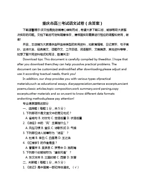 重庆市高三考试语文试卷(含答案)