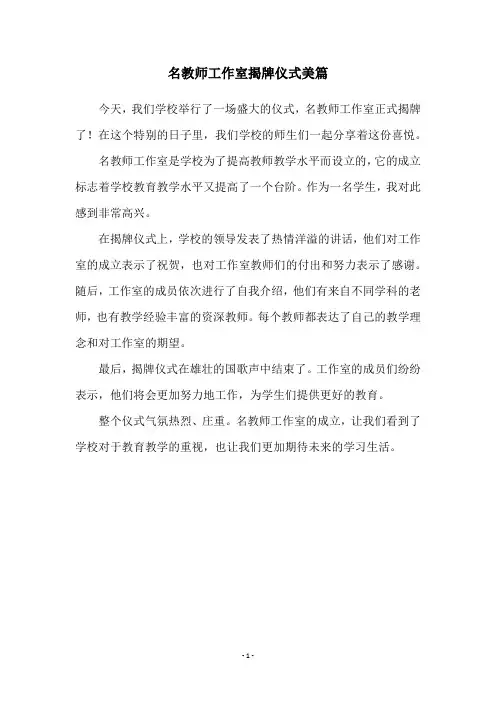 名教师工作室揭牌仪式美篇
