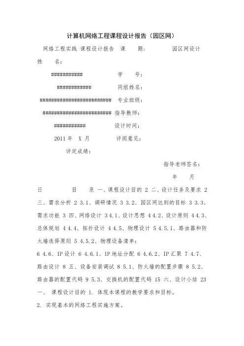 计算机网络工程课程设计报告(园区网)