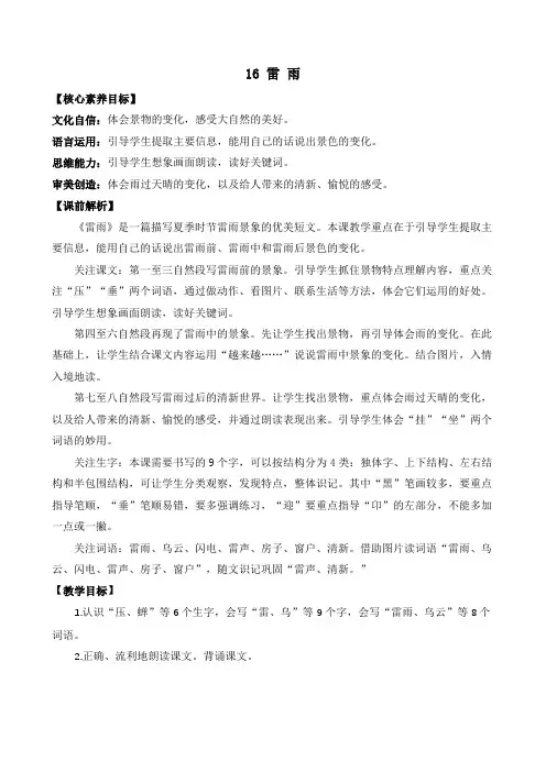 2024年部编版二年级语文下册-16-雷雨-优质教案