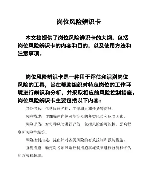 岗位风险辨识卡
