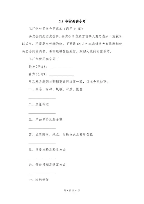 工厂钢材买卖合同