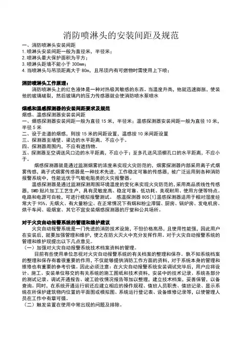 消防喷淋头的安装间距及规范