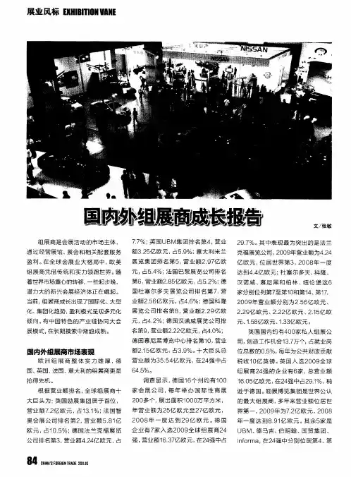 国内外组展商成长报告