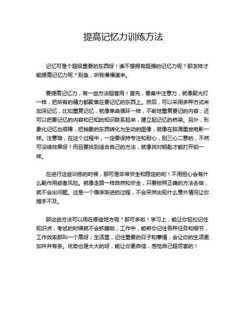 提高记忆力训练方法