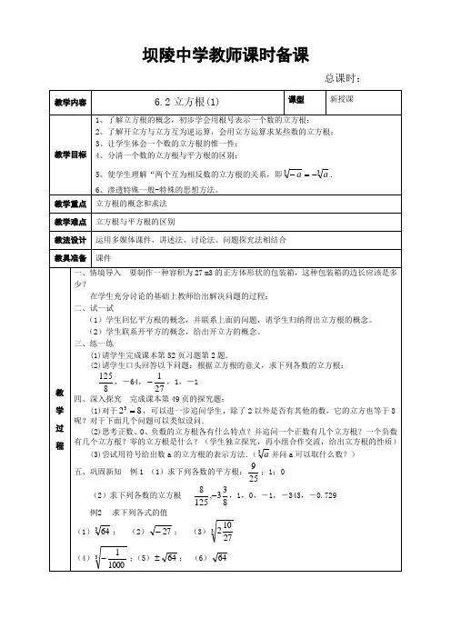 人教版七年级下册数学教学设计(教案)：6.2立方根(1)