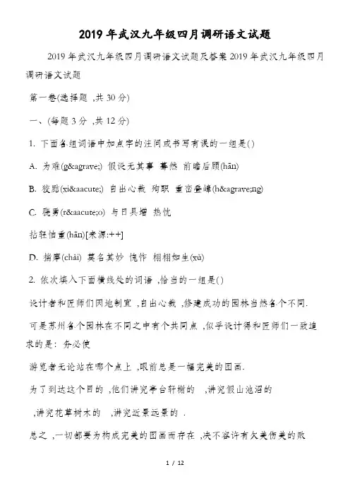 武汉九年级四月调研语文试题