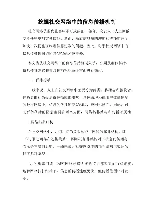 挖掘社交网络中的信息传播机制