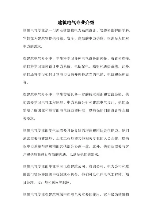 建筑电气专业介绍