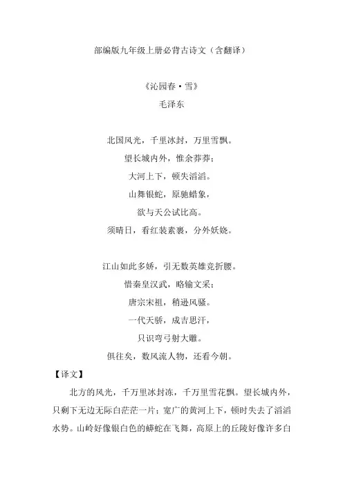 部编版九年级上册必背古诗文
