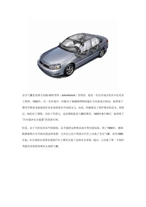 谈谈安全气囊(SRS)