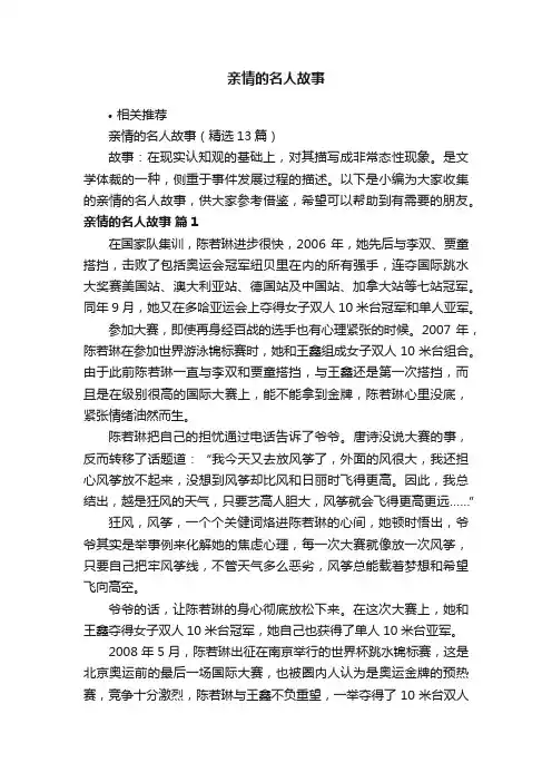 亲情的名人故事