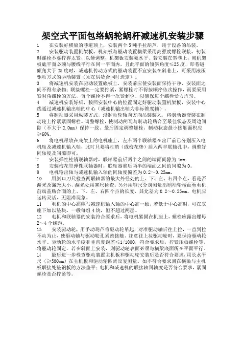 涡轮蜗杆减速机安装步骤