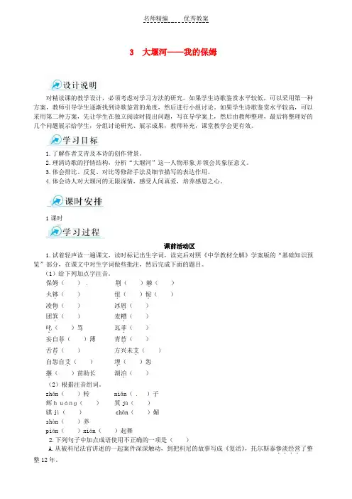 人教版高中语文必修一《大堰河我的保姆》导学案2
