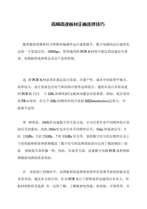 高频高速板材正确选择技巧