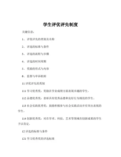 学生评优评先制度