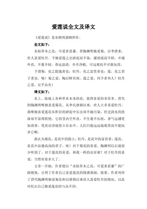 爱莲说全文及译文