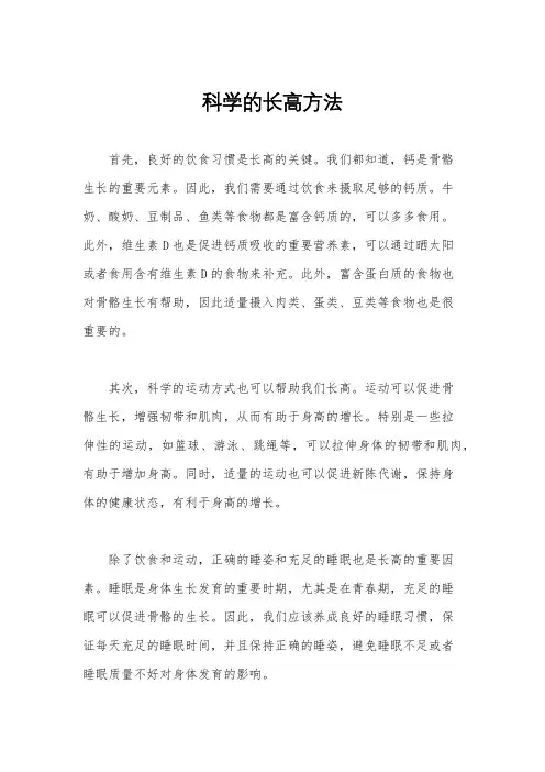 科学的长高方法