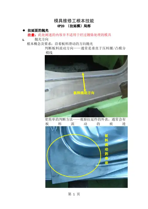 模修工基本技能