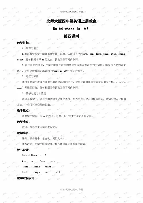 北师大版(一起)-英语-二年级上册-unit 4 where is it  同步精品教案