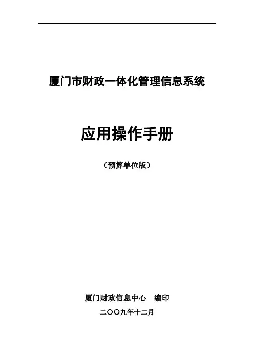 财政一体化管理信息系统使用手册