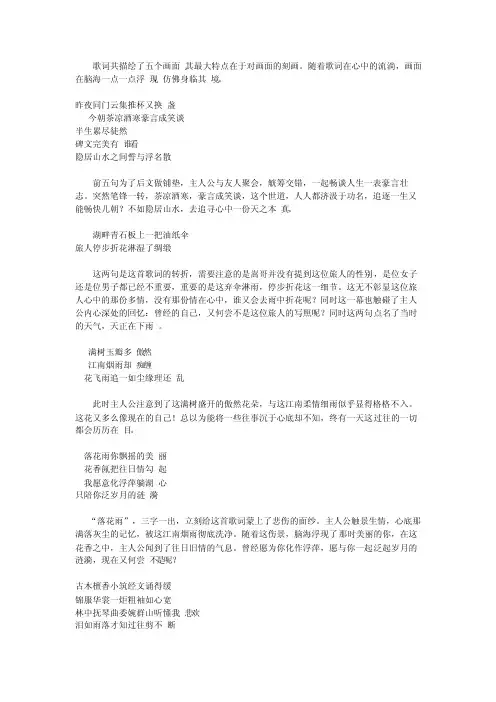 许嵩《山水之间》词曲编曲赏析