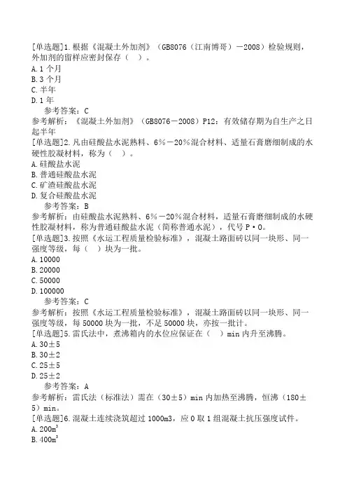 公路水运试验检测《水运材料》预测试卷一