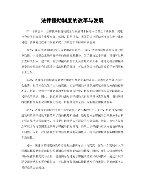 法律援助制度的改革与发展