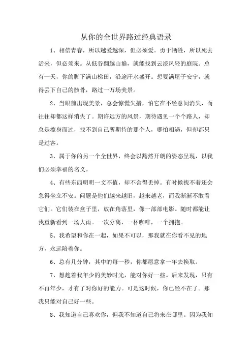 从你的全世界路过经典语录