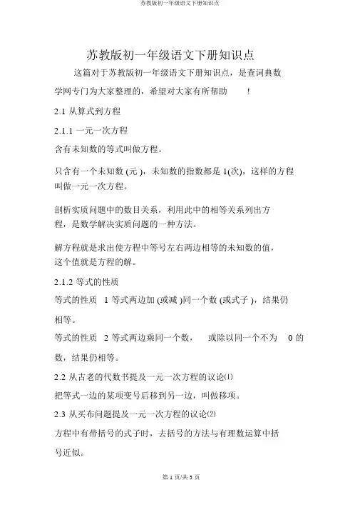 苏教版初一年级语文下册知识点