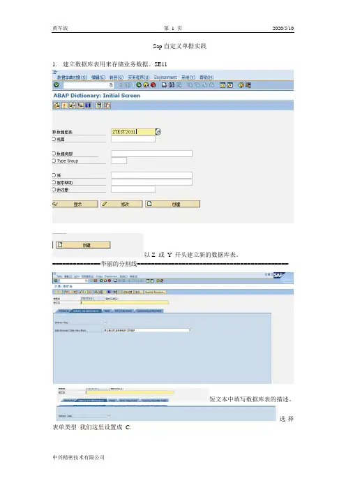sap自定义单据(屏幕)